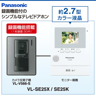 【楽天市場】パナソニック Panasonic テレビドアホン VL-SE25K | 価格比較 - 商品価格ナビ